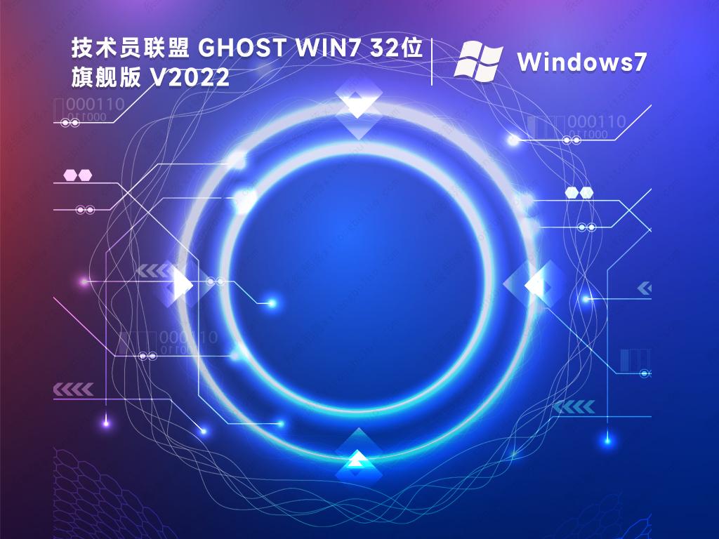 技术员联盟win7 64位系统老机器专用精简版