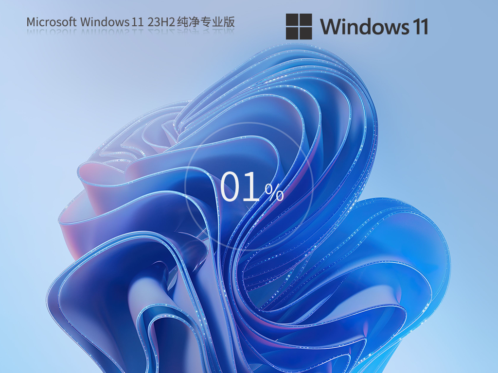 雨林木风 Win11 64位 纯净版