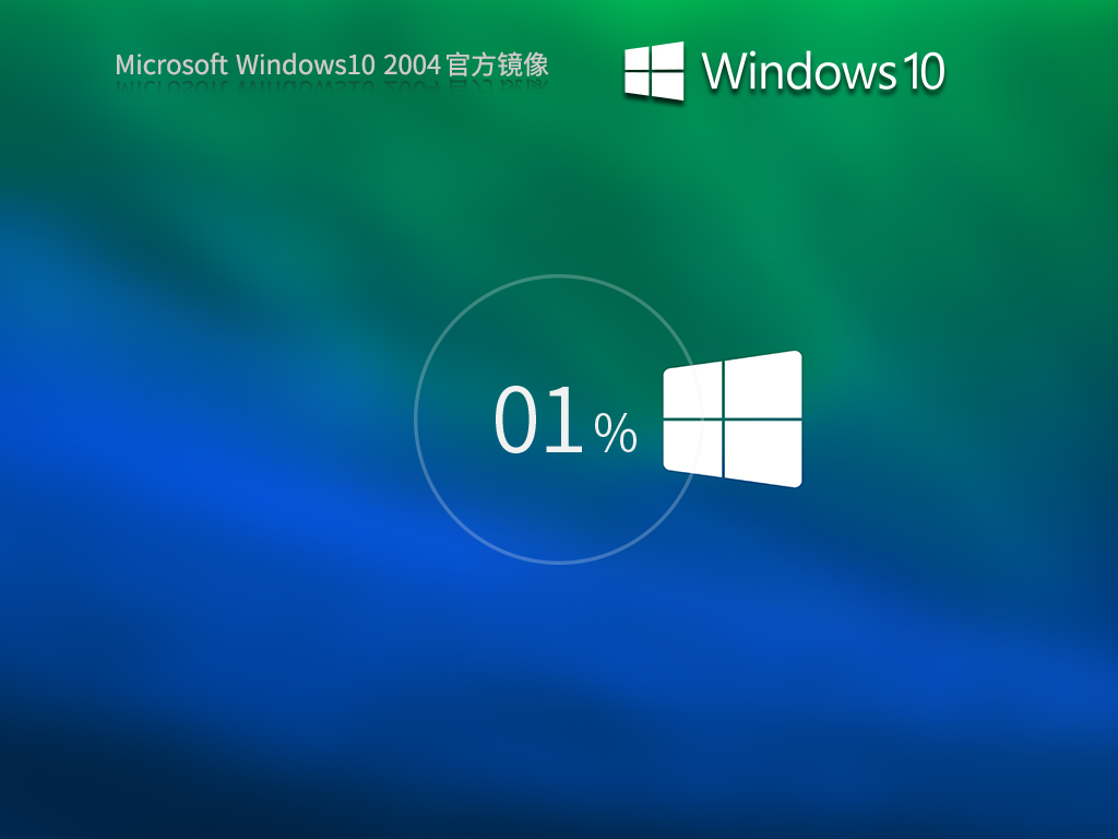 Windows10 2004 64位 官方正式版