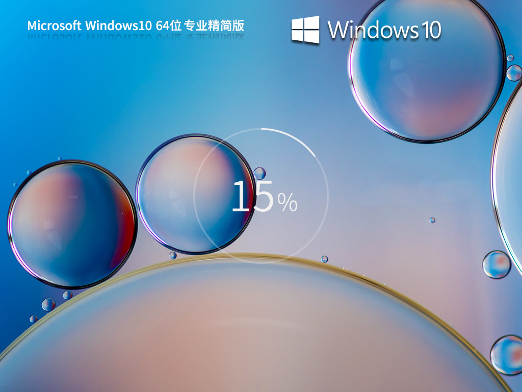 电脑公司 Win10 22H2 精简版