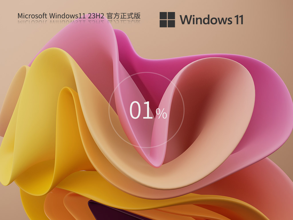 雨林木风 Win11 23H2 64位 官方正式版