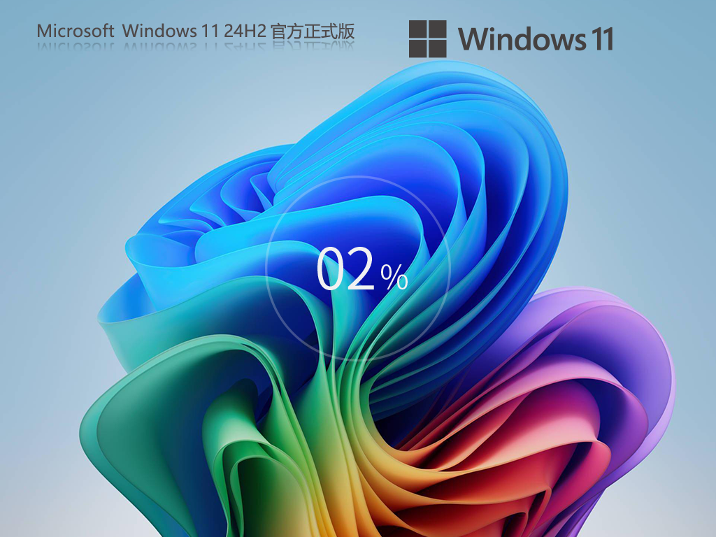 Win11 24H2 26100.2033 官方正式版