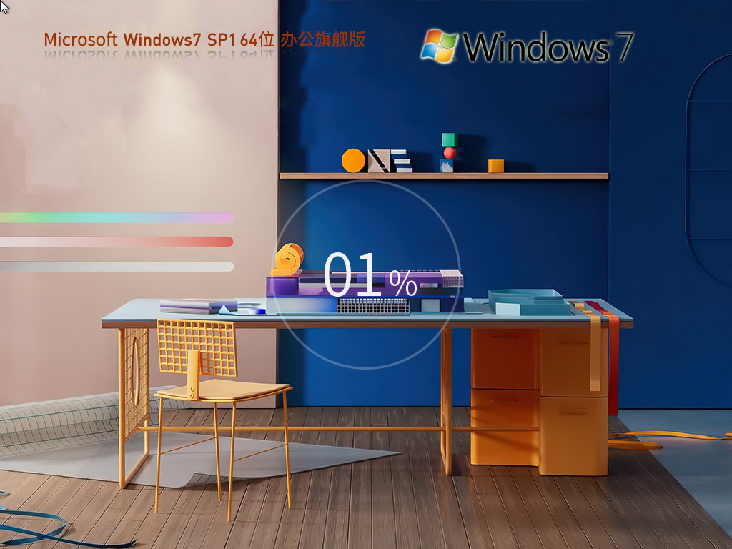 番茄花园 Windows7 64位 高效办公旗舰版