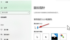 Win10鼠标光标突然变大怎么办-Win10鼠标光标变得很大的解决方法